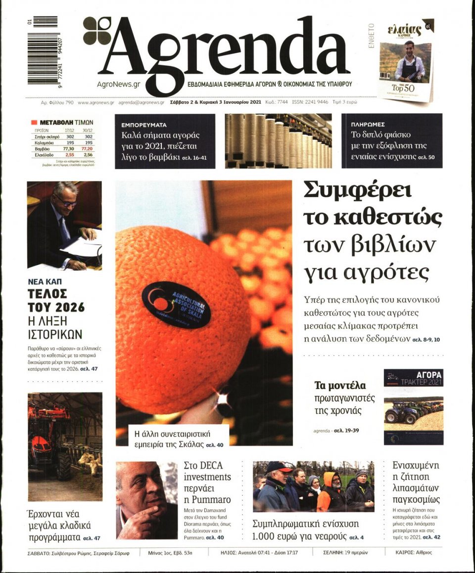 Πρωτοσέλιδο Εφημερίδας - AGRENDA - 2021-01-02