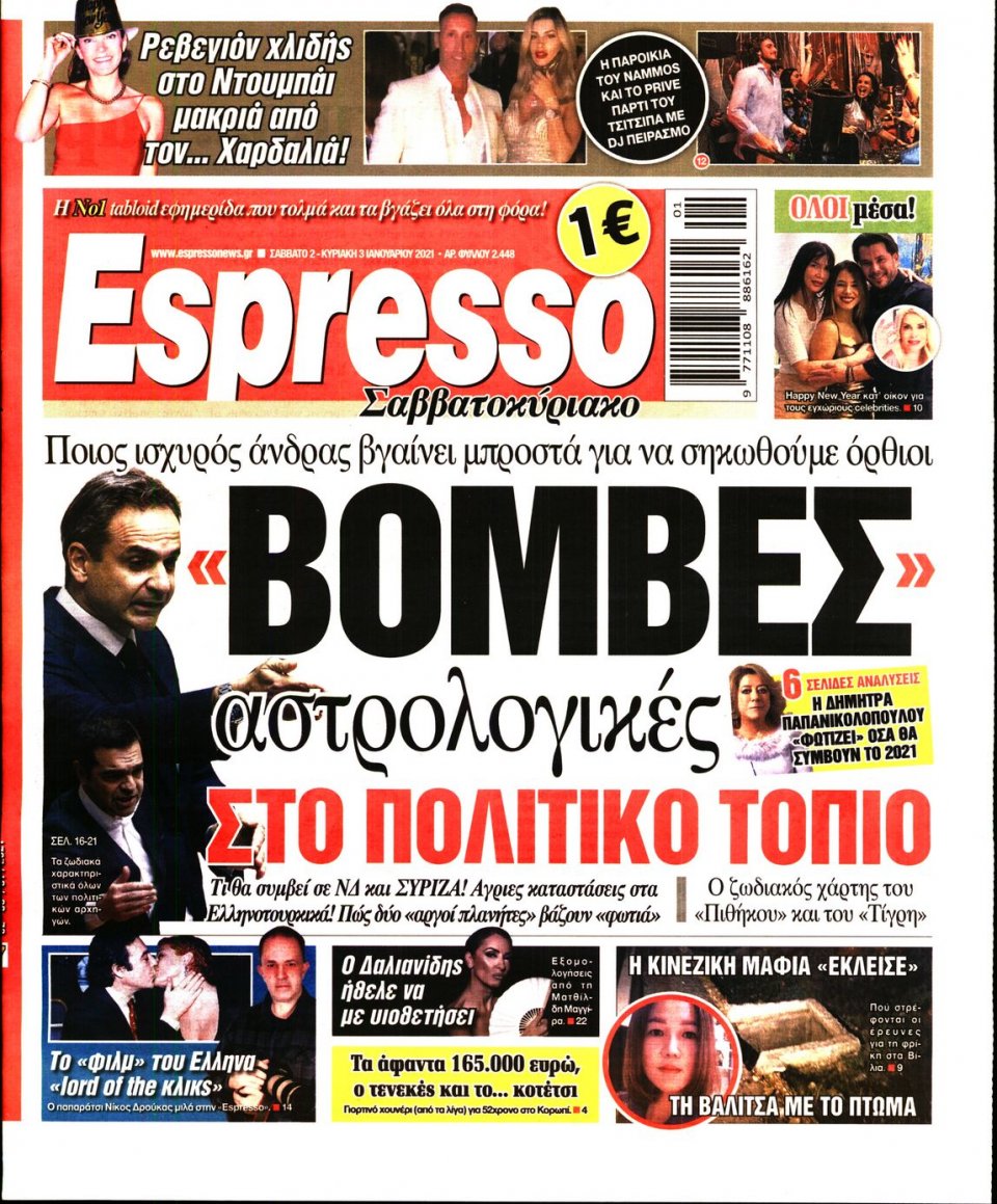 Πρωτοσέλιδο Εφημερίδας - Espresso - 2021-01-02