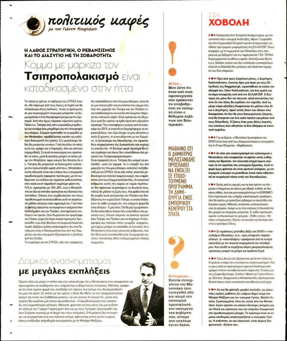 Οπισθόφυλλο Εφημερίδας - ΠΑΡΑΠΟΛΙΤΙΚΑ_SECRET - 2021-01-02