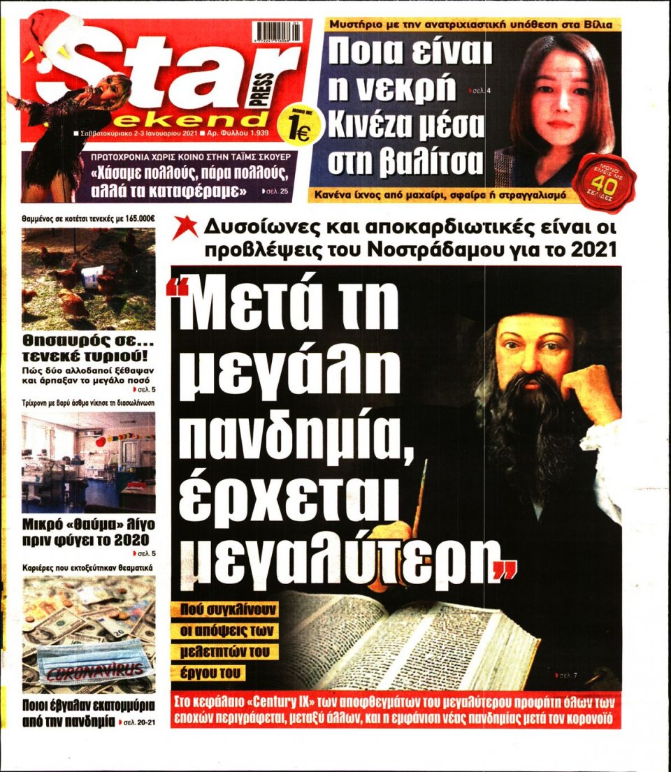 Πρωτοσέλιδο Εφημερίδας - STAR PRESS - 2021-01-02