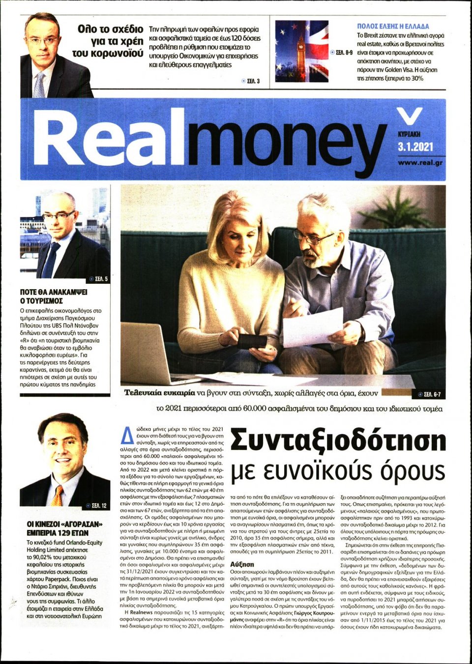 Πρωτοσέλιδο Εφημερίδας - REAL NEWS_REAL MONEY - 2021-01-03