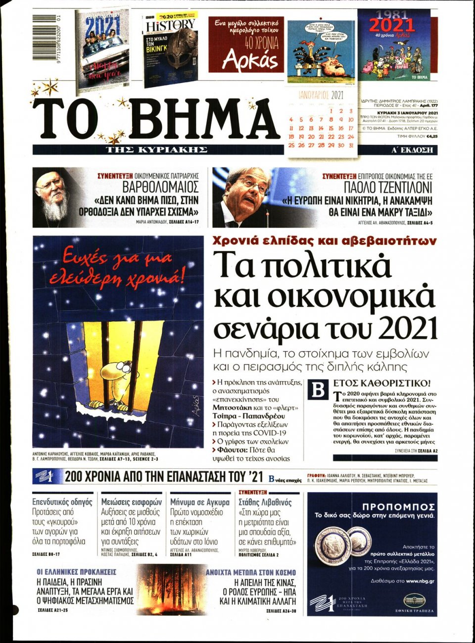 Πρωτοσέλιδο Εφημερίδας - Το Βήμα - 2021-01-03