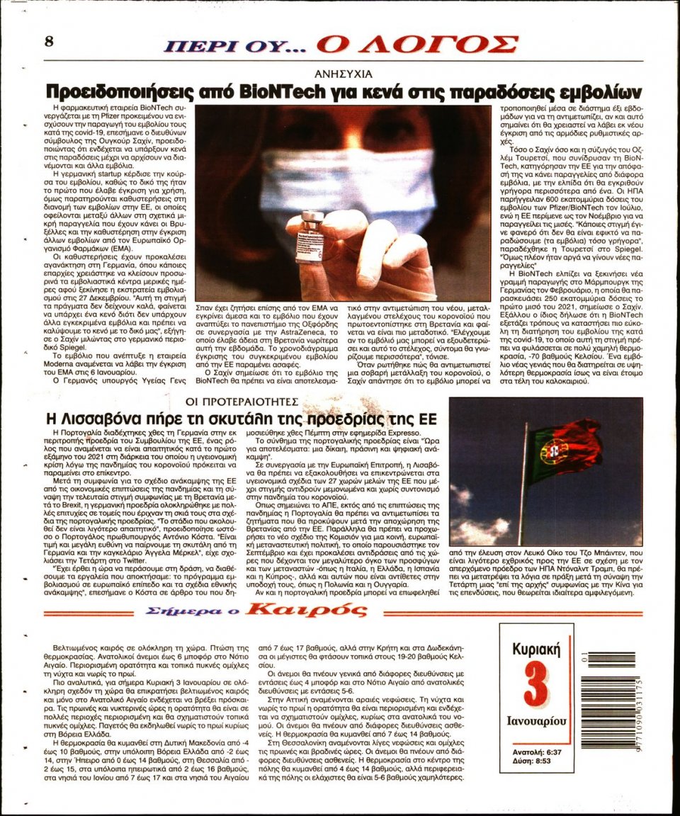 Οπισθόφυλλο Εφημερίδας - Λόγος - 2021-01-03
