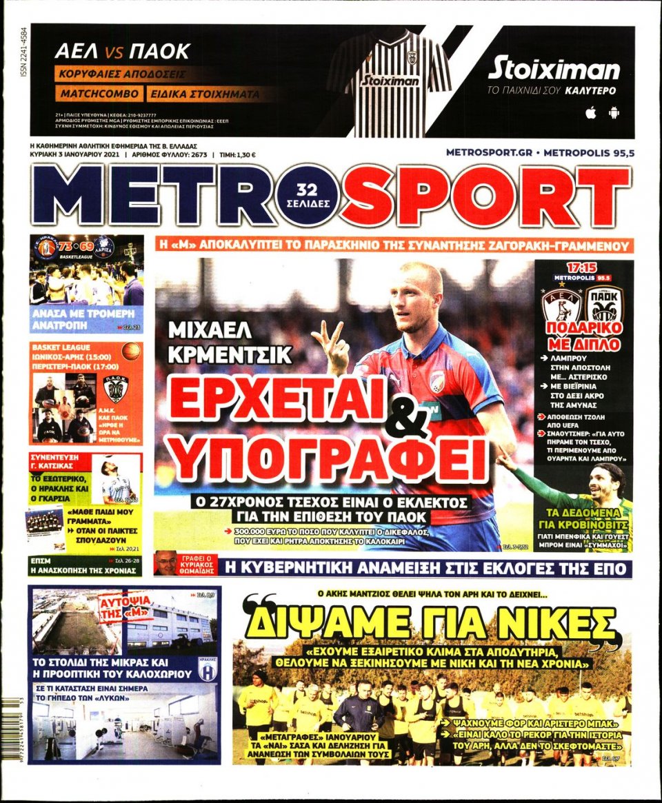 Πρωτοσέλιδο Εφημερίδας - METROSPORT - 2021-01-03