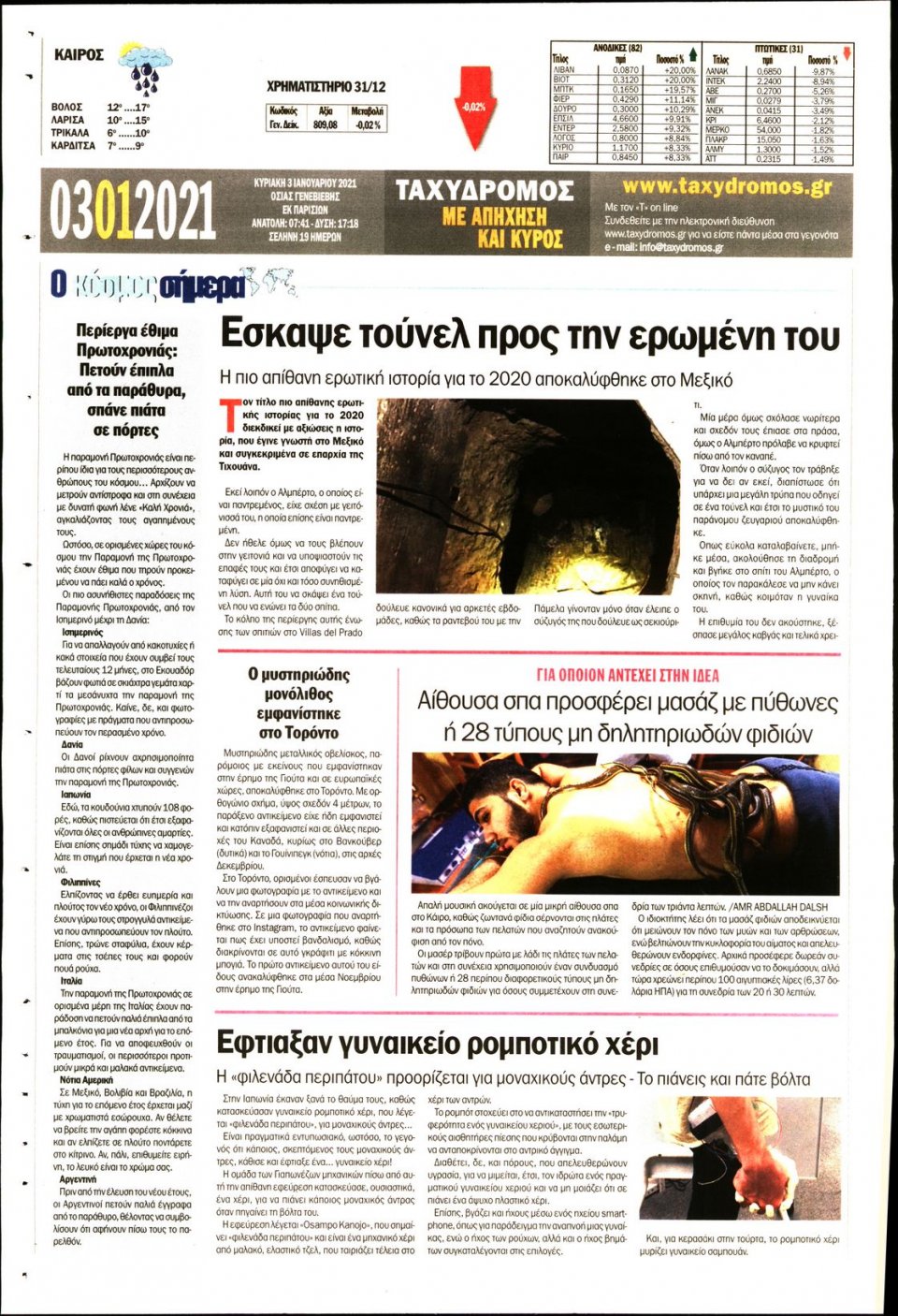 Οπισθόφυλλο Εφημερίδας - ΤΑΧΥΔΡΟΜΟΣ ΜΑΓΝΗΣΙΑΣ - 2021-01-03