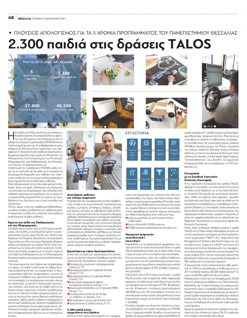 Οπισθόφυλλο Εφημερίδας - ΘΕΣΣΑΛΙΑ ΒΟΛΟΥ - 2021-01-03