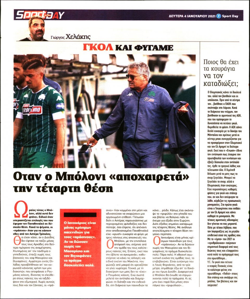 Οπισθόφυλλο Εφημερίδας - Sportday - 2021-01-04