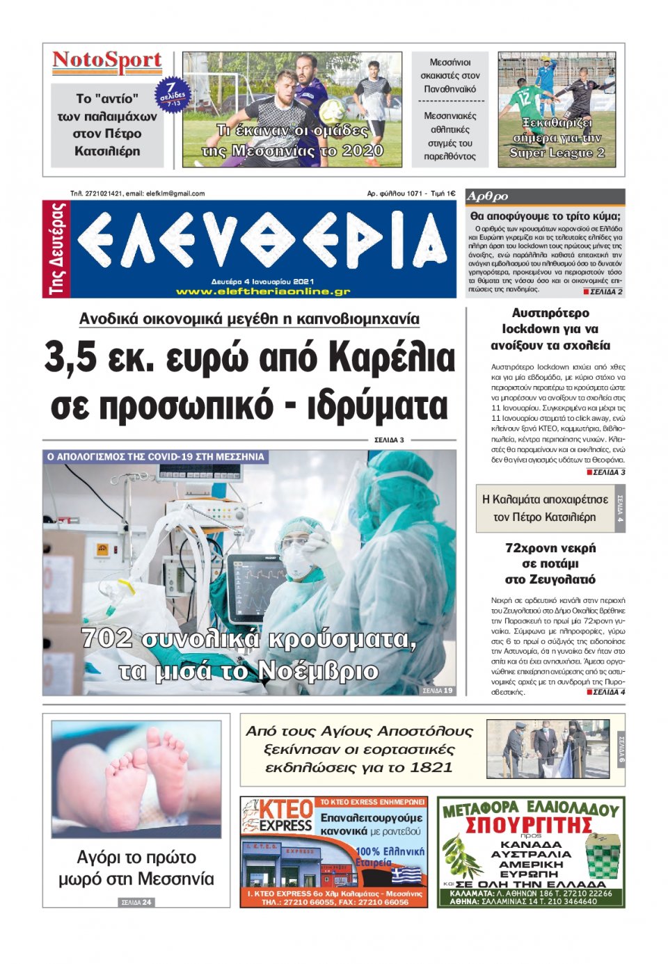 Πρωτοσέλιδο Εφημερίδας - ΕΛΕΥΘΕΡΙΑ ΚΑΛΑΜΑΤΑΣ - 2021-01-04