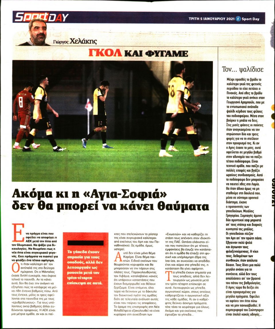 Οπισθόφυλλο Εφημερίδας - Sportday - 2021-01-05