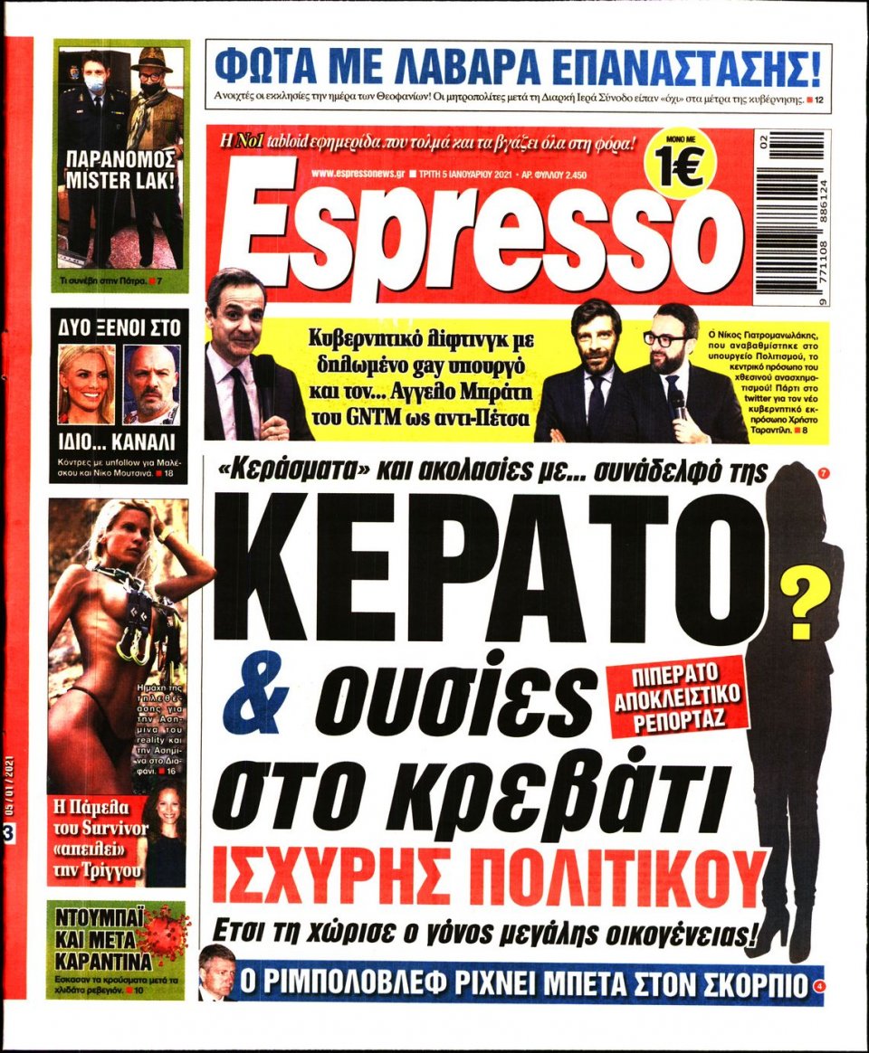 Πρωτοσέλιδο Εφημερίδας - Espresso - 2021-01-05