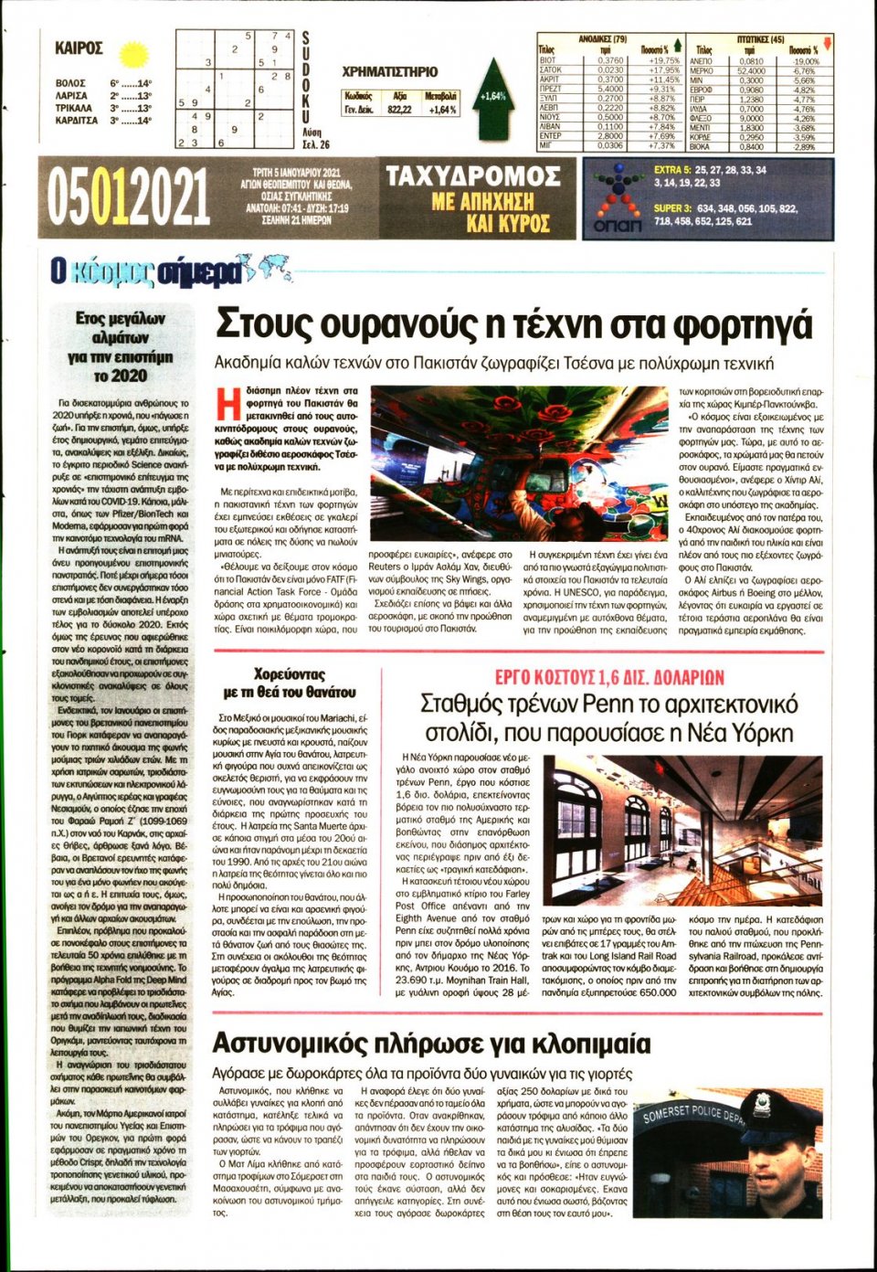 Οπισθόφυλλο Εφημερίδας - ΤΑΧΥΔΡΟΜΟΣ ΜΑΓΝΗΣΙΑΣ - 2021-01-05