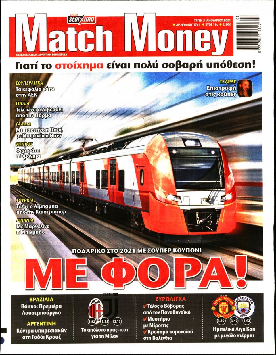 Πρωτοσέλιδο Εφημερίδας - Match Money - 2021-01-05
