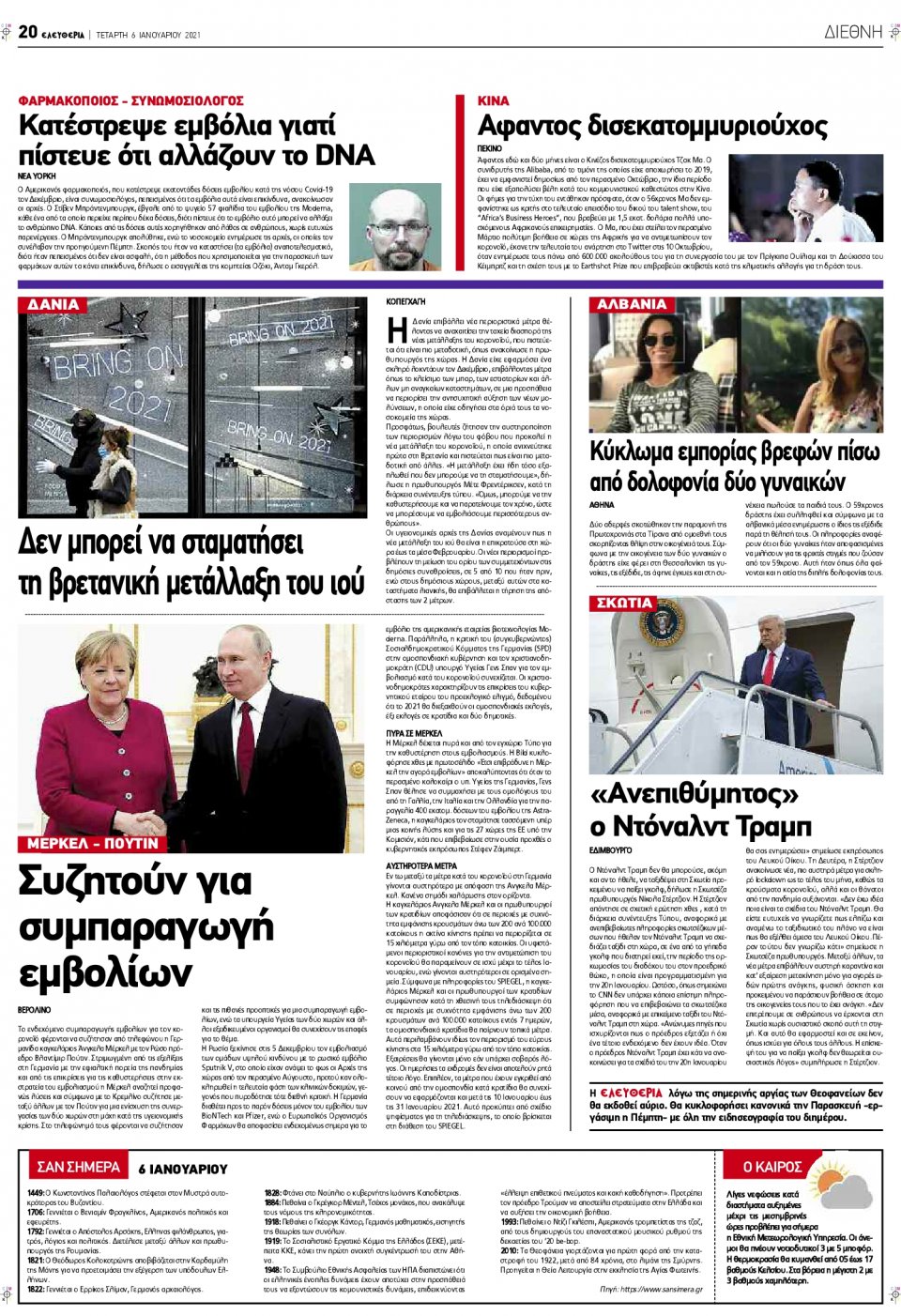 Οπισθόφυλλο Εφημερίδας - ΕΛΕΥΘΕΡΙΑ ΛΑΡΙΣΑΣ - 2021-01-06