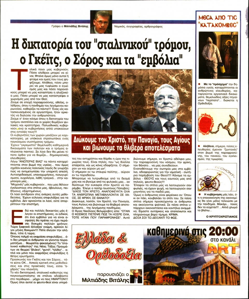 Οπισθόφυλλο Εφημερίδας - Ελεύθερη Ώρα - 2021-01-07