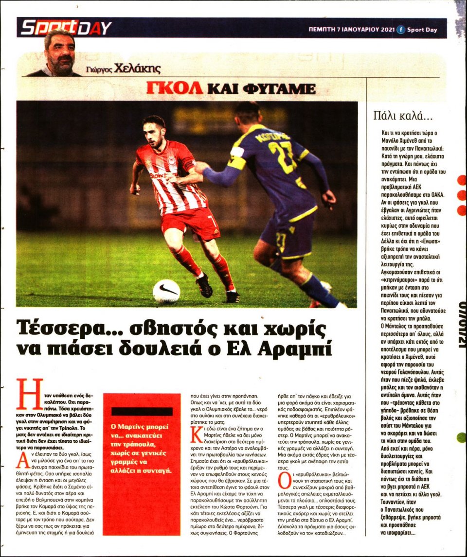 Οπισθόφυλλο Εφημερίδας - Sportday - 2021-01-07