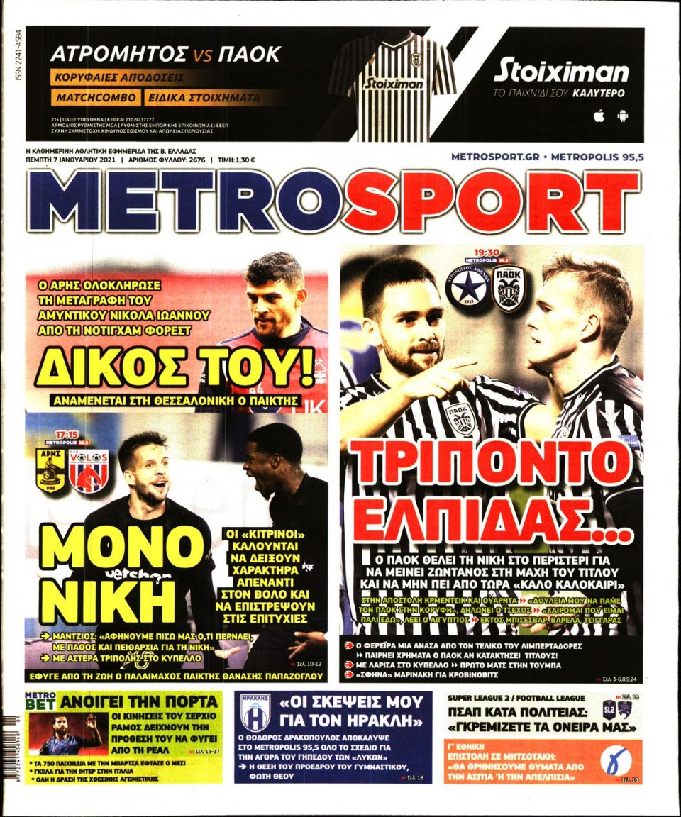 Πρωτοσέλιδο Εφημερίδας - METROSPORT - 2021-01-07