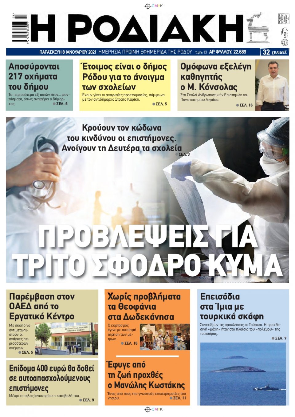 Πρωτοσέλιδο Εφημερίδας - ΡΟΔΙΑΚΗ - 2021-01-08