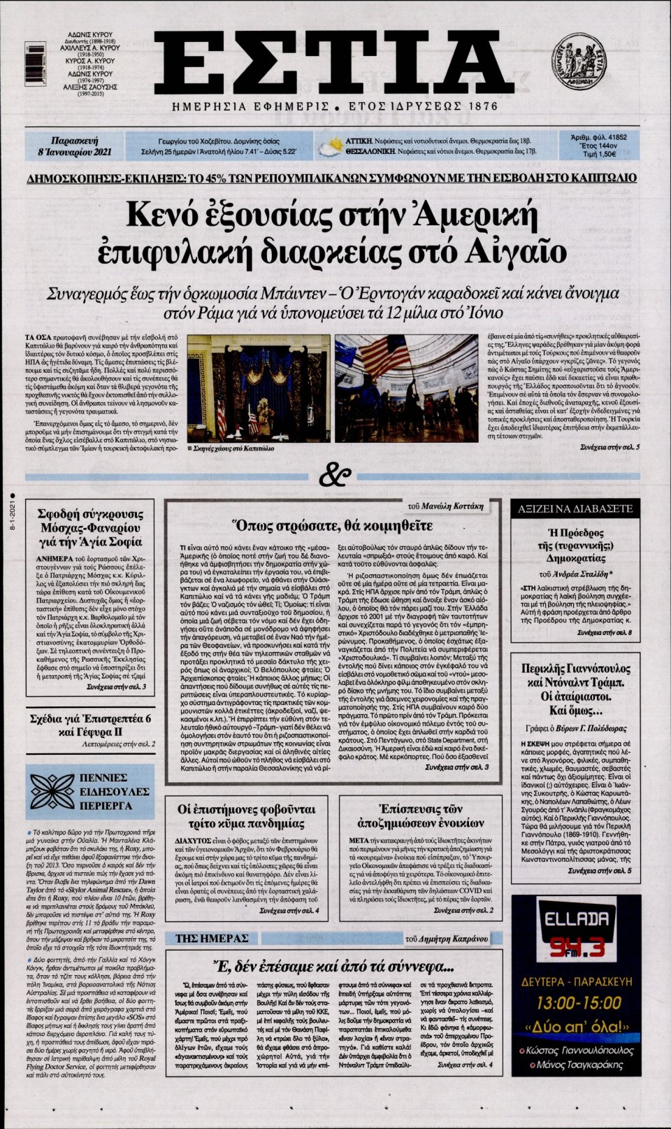 Πρωτοσέλιδο Εφημερίδας - Εστία - 2021-01-08