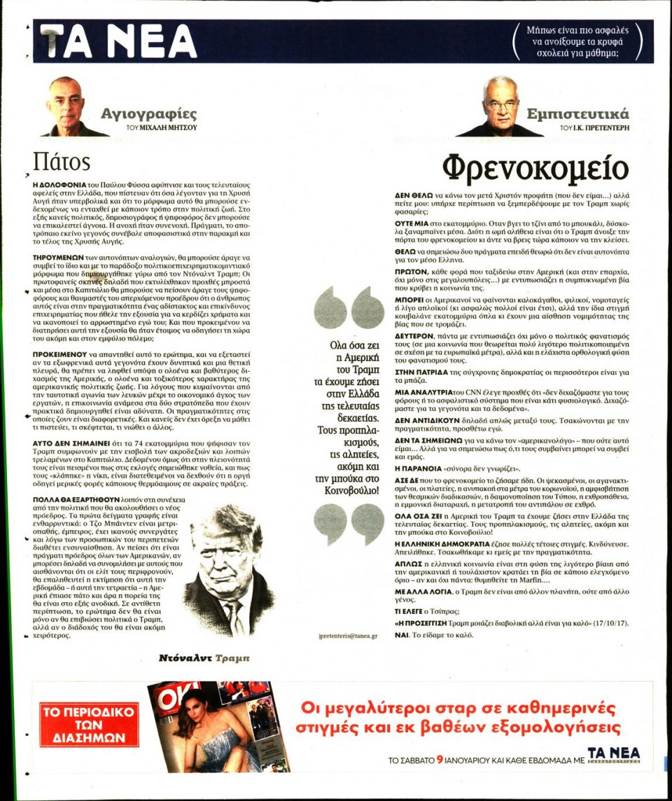 Οπισθόφυλλο Εφημερίδας - Τα Νέα - 2021-01-08