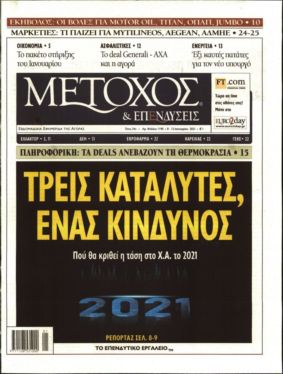 Πρωτοσέλιδο Εφημερίδας - ΜΕΤΟΧΟΣ - 2021-01-08