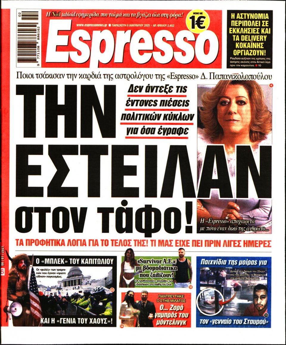 Πρωτοσέλιδο Εφημερίδας - Espresso - 2021-01-08