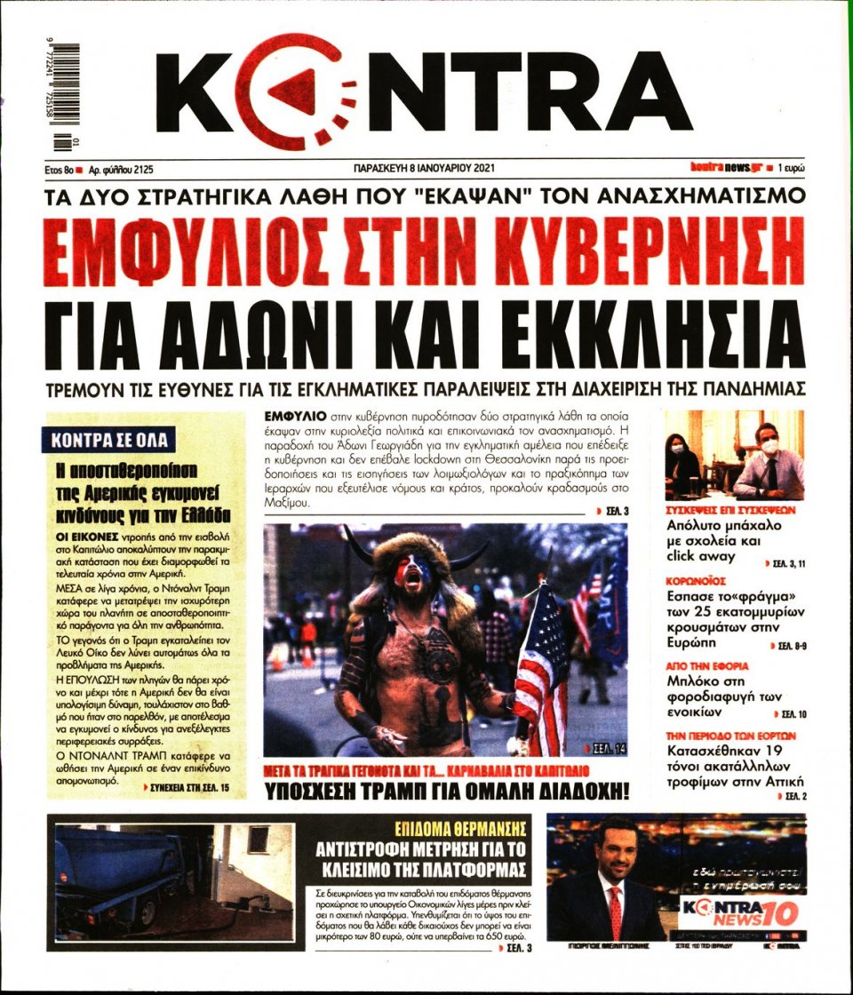 Πρωτοσέλιδο Εφημερίδας - KONTRA NEWS - 2021-01-08