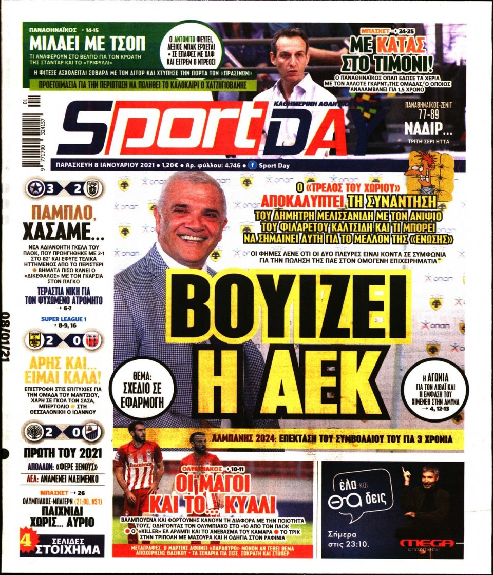 Πρωτοσέλιδο Εφημερίδας - Sportday - 2021-01-08