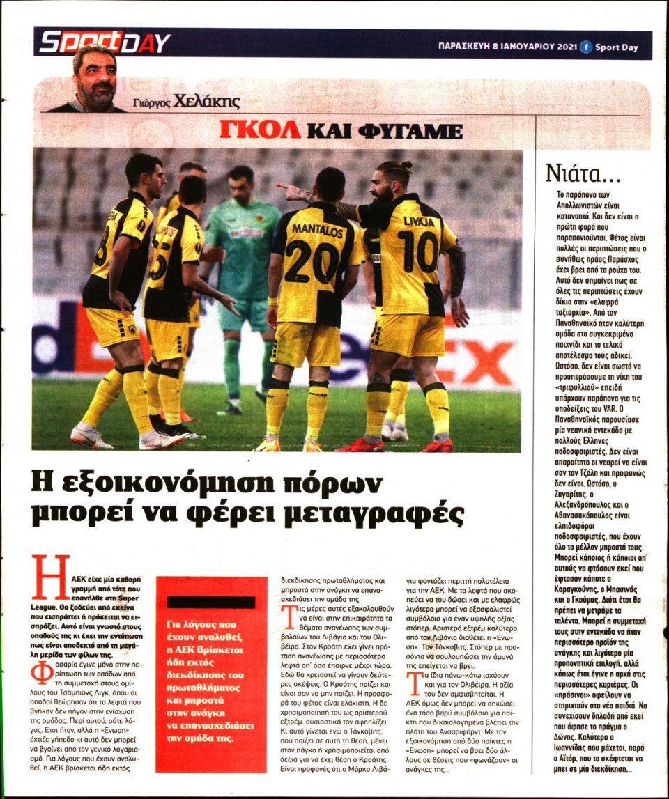 Οπισθόφυλλο Εφημερίδας - Sportday - 2021-01-08