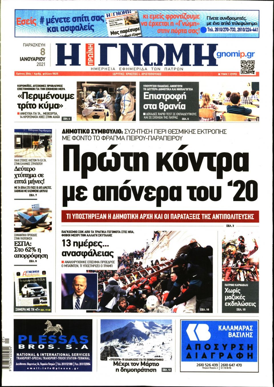 Πρωτοσέλιδο Εφημερίδας - ΓΝΩΜΗ ΠΑΤΡΩΝ - 2021-01-08