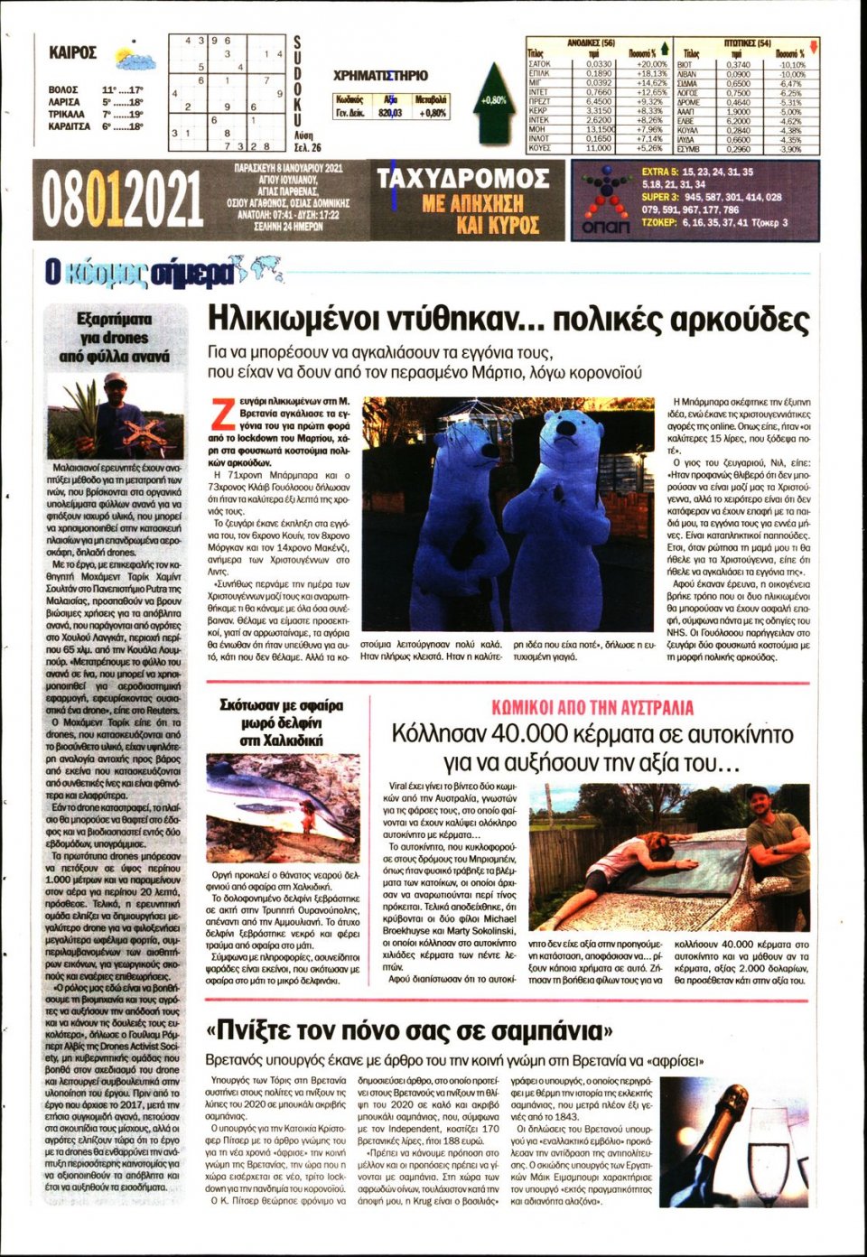 Οπισθόφυλλο Εφημερίδας - ΤΑΧΥΔΡΟΜΟΣ ΜΑΓΝΗΣΙΑΣ - 2021-01-08