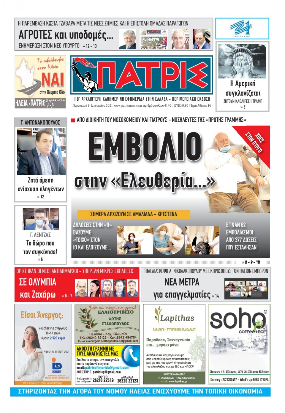 Πρωτοσέλιδο Εφημερίδας - ΠΑΤΡΙΣ ΠΥΡΓΟΥ - 2021-01-08