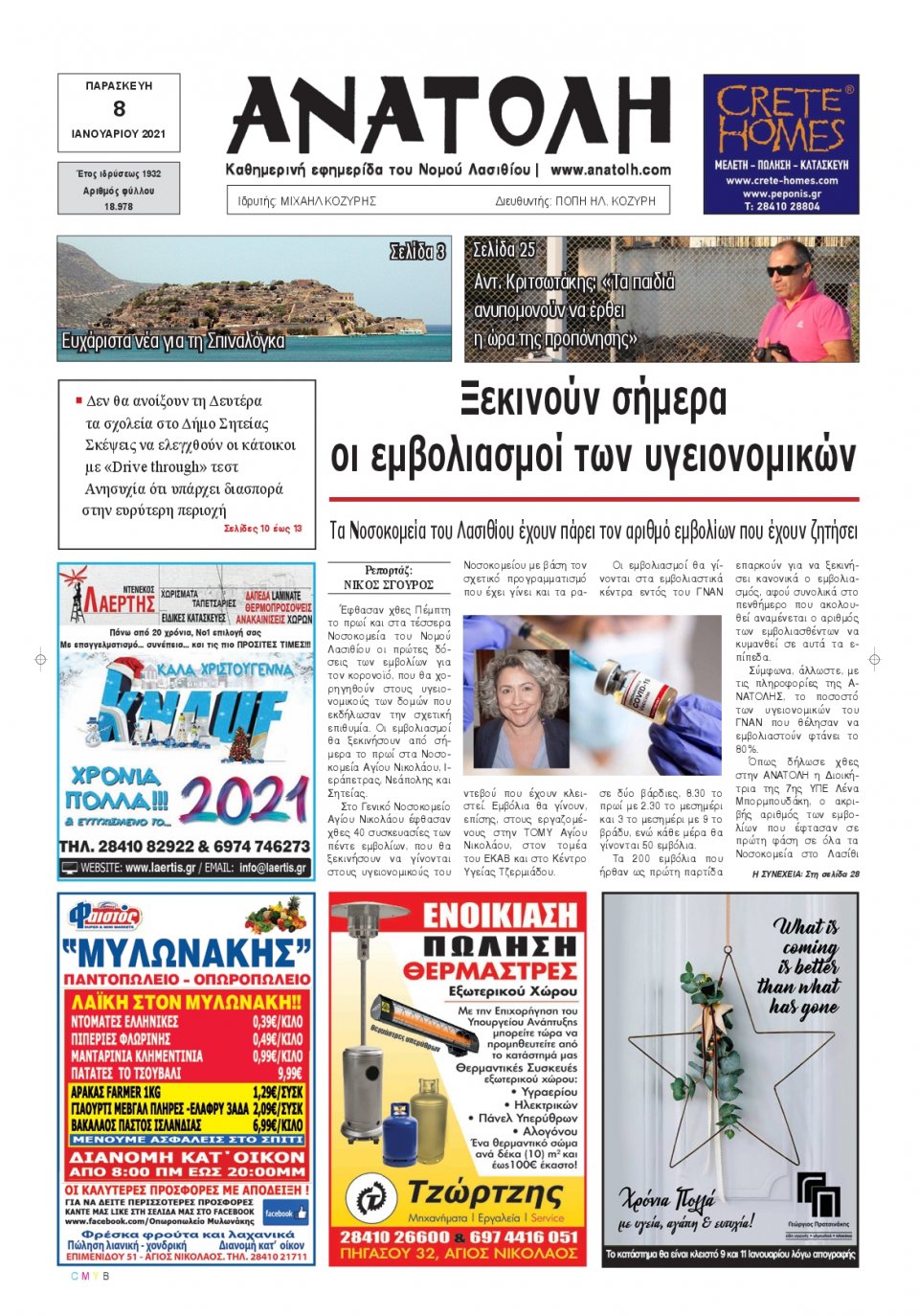 Πρωτοσέλιδο Εφημερίδας - ΑΝΑΤΟΛΗ ΛΑΣΙΘΙΟΥ - 2021-01-08