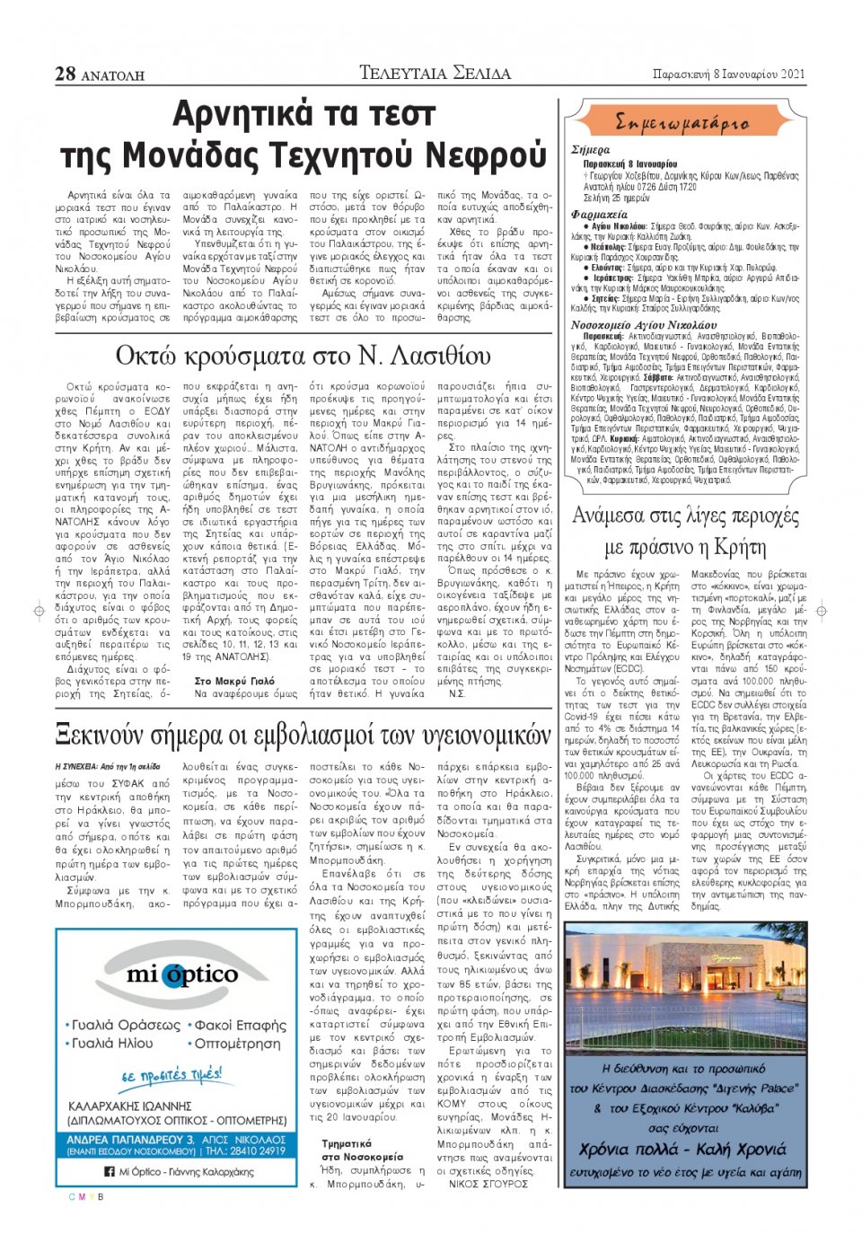 Οπισθόφυλλο Εφημερίδας - ΑΝΑΤΟΛΗ ΛΑΣΙΘΙΟΥ - 2021-01-08
