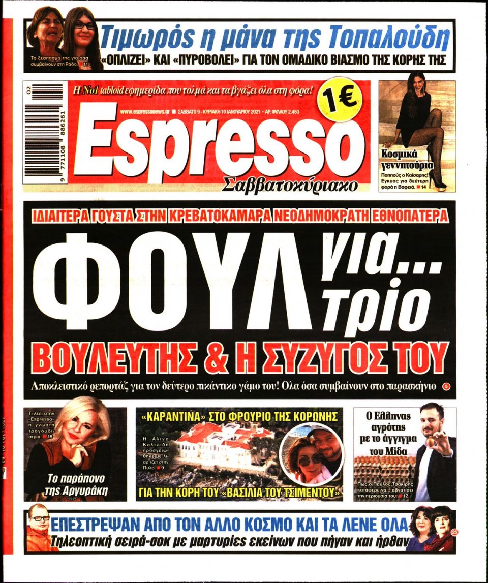Πρωτοσέλιδο Εφημερίδας - Espresso - 2021-01-09