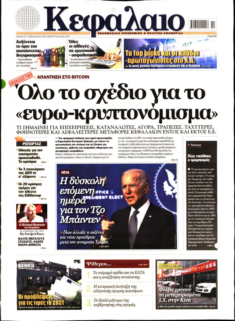 Πρωτοσέλιδο Εφημερίδας - ΚΕΦΑΛΑΙΟ - 2021-01-09