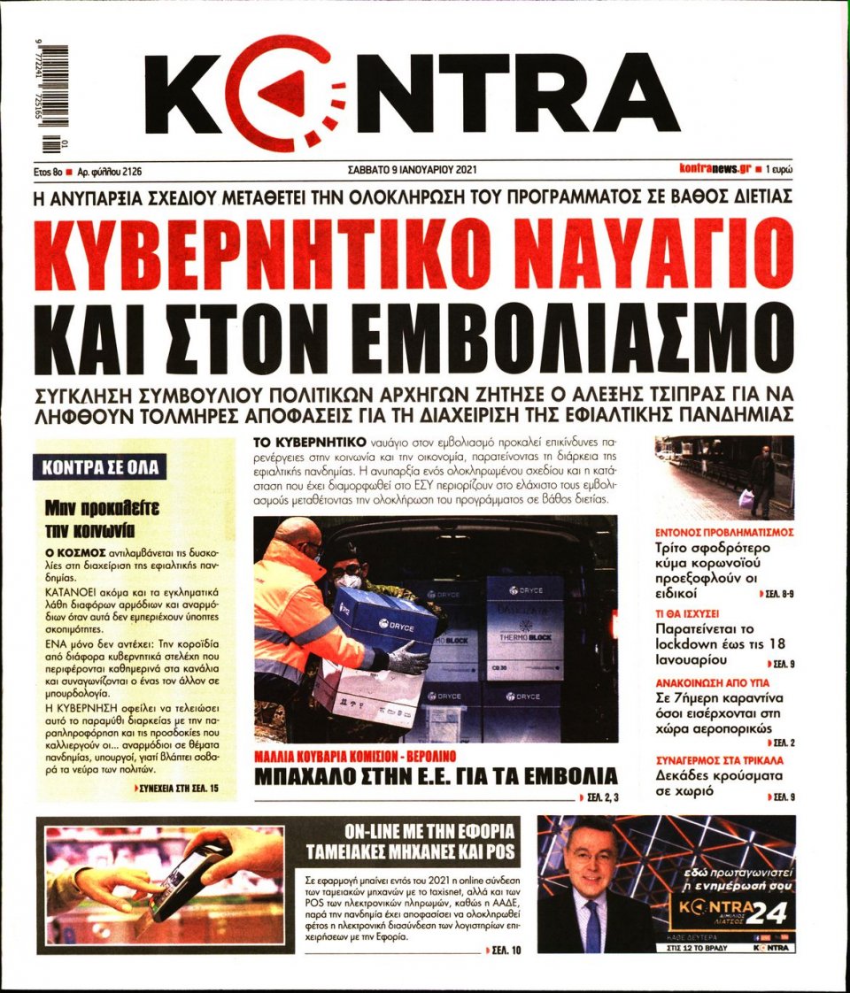 Πρωτοσέλιδο Εφημερίδας - KONTRA NEWS - 2021-01-09