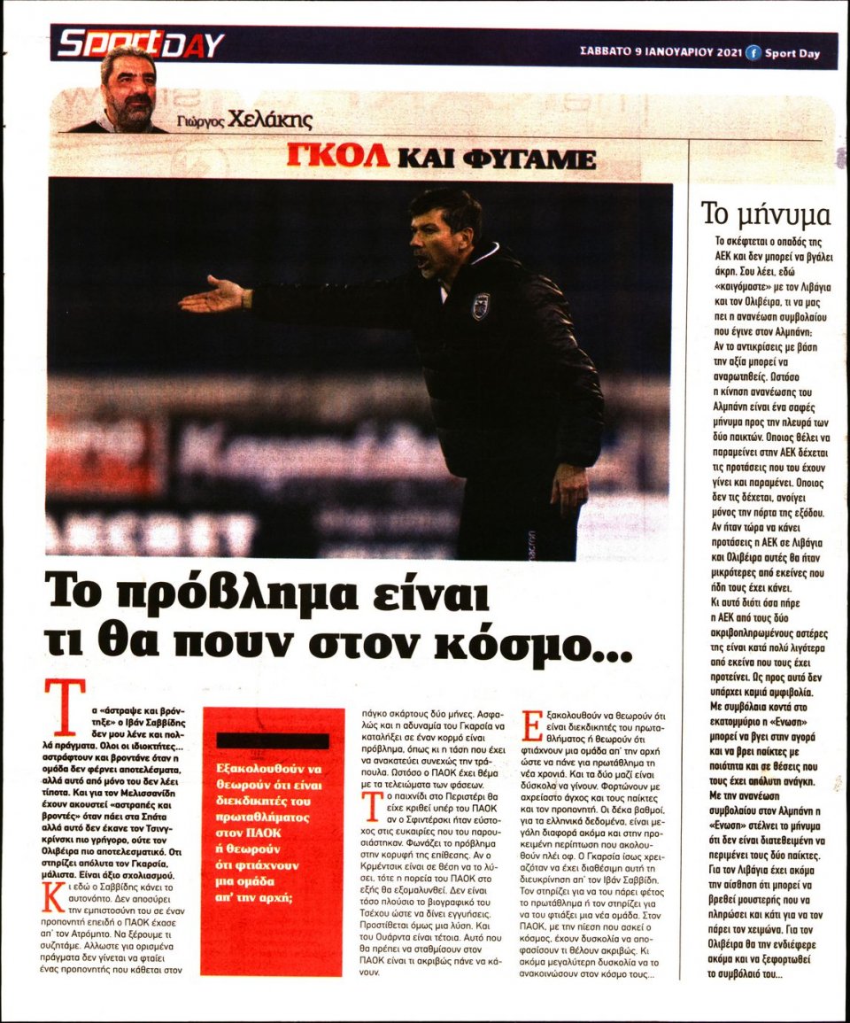 Οπισθόφυλλο Εφημερίδας - Sportday - 2021-01-09