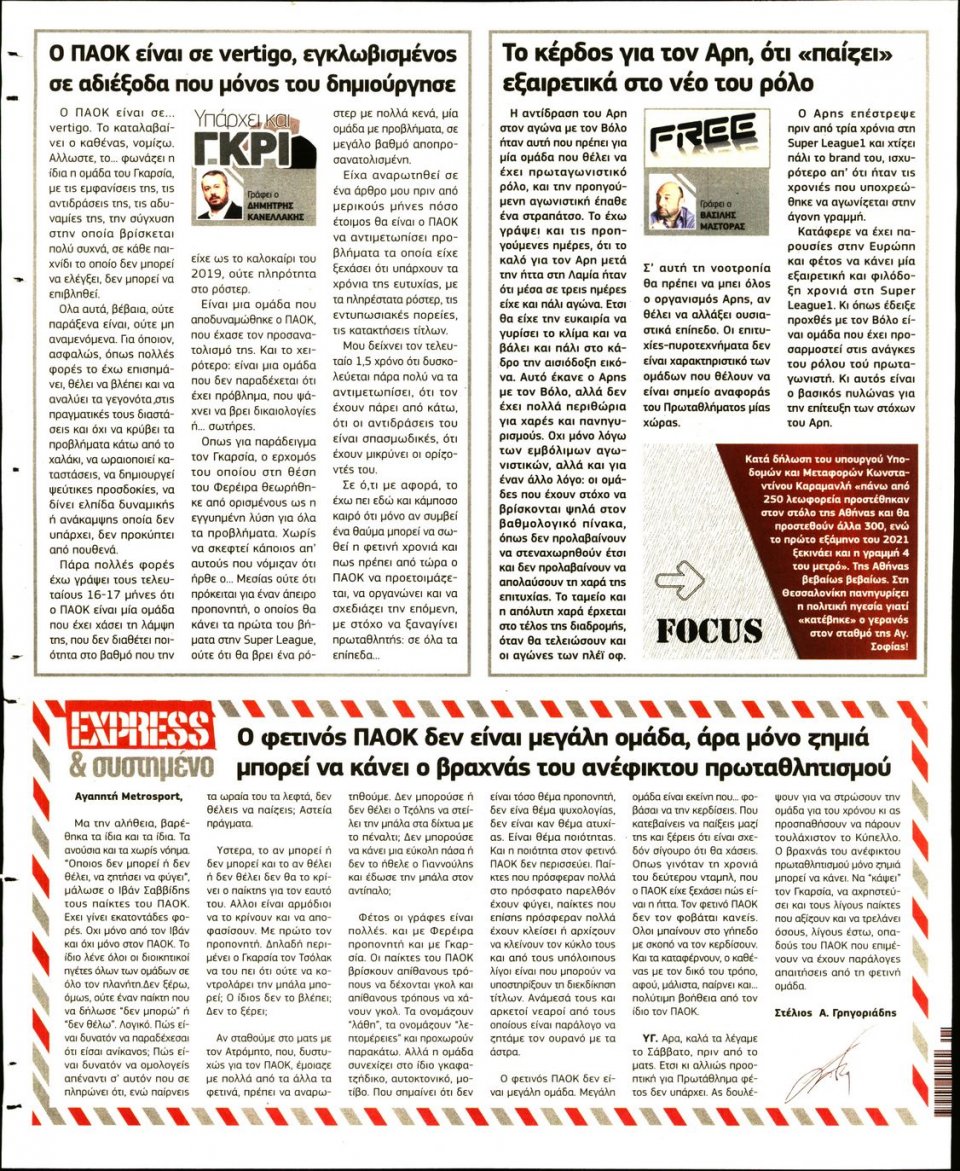 Οπισθόφυλλο Εφημερίδας - METROSPORT - 2021-01-09