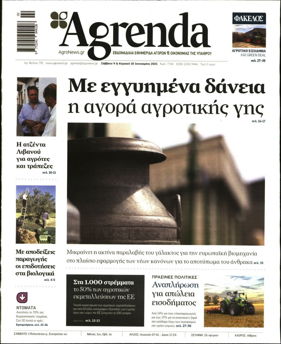 Πρωτοσέλιδο Εφημερίδας - AGRENDA - 2021-01-09
