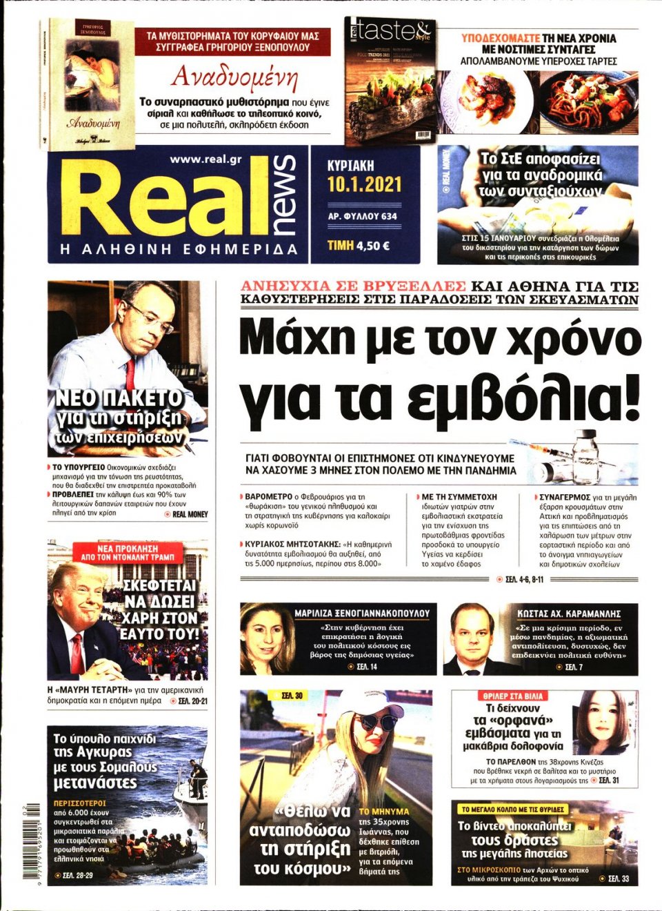 Πρωτοσέλιδο Εφημερίδας - Real News - 2021-01-10