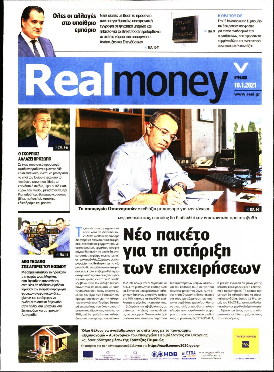Πρωτοσέλιδο Εφημερίδας - REAL NEWS_REAL MONEY - 2021-01-10