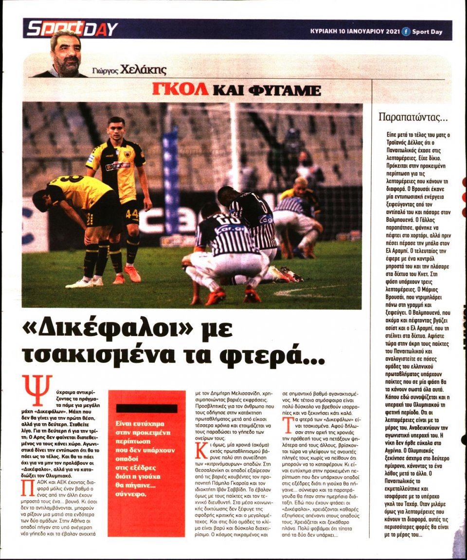 Οπισθόφυλλο Εφημερίδας - Sportday - 2021-01-10