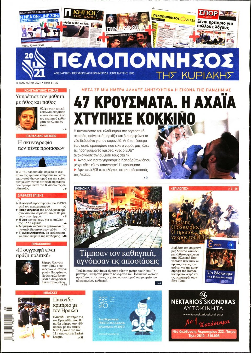 Πρωτοσέλιδο Εφημερίδας - ΠΕΛΟΠΟΝΝΗΣΟΣ - 2021-01-10