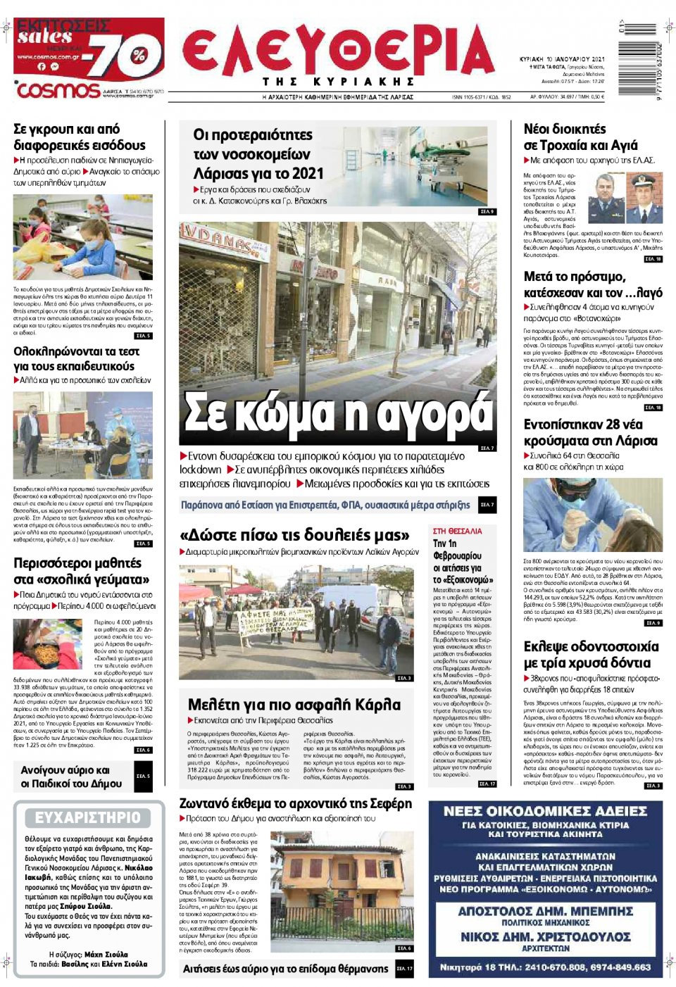 Πρωτοσέλιδο Εφημερίδας - ΕΛΕΥΘΕΡΙΑ ΛΑΡΙΣΑΣ - 2021-01-10