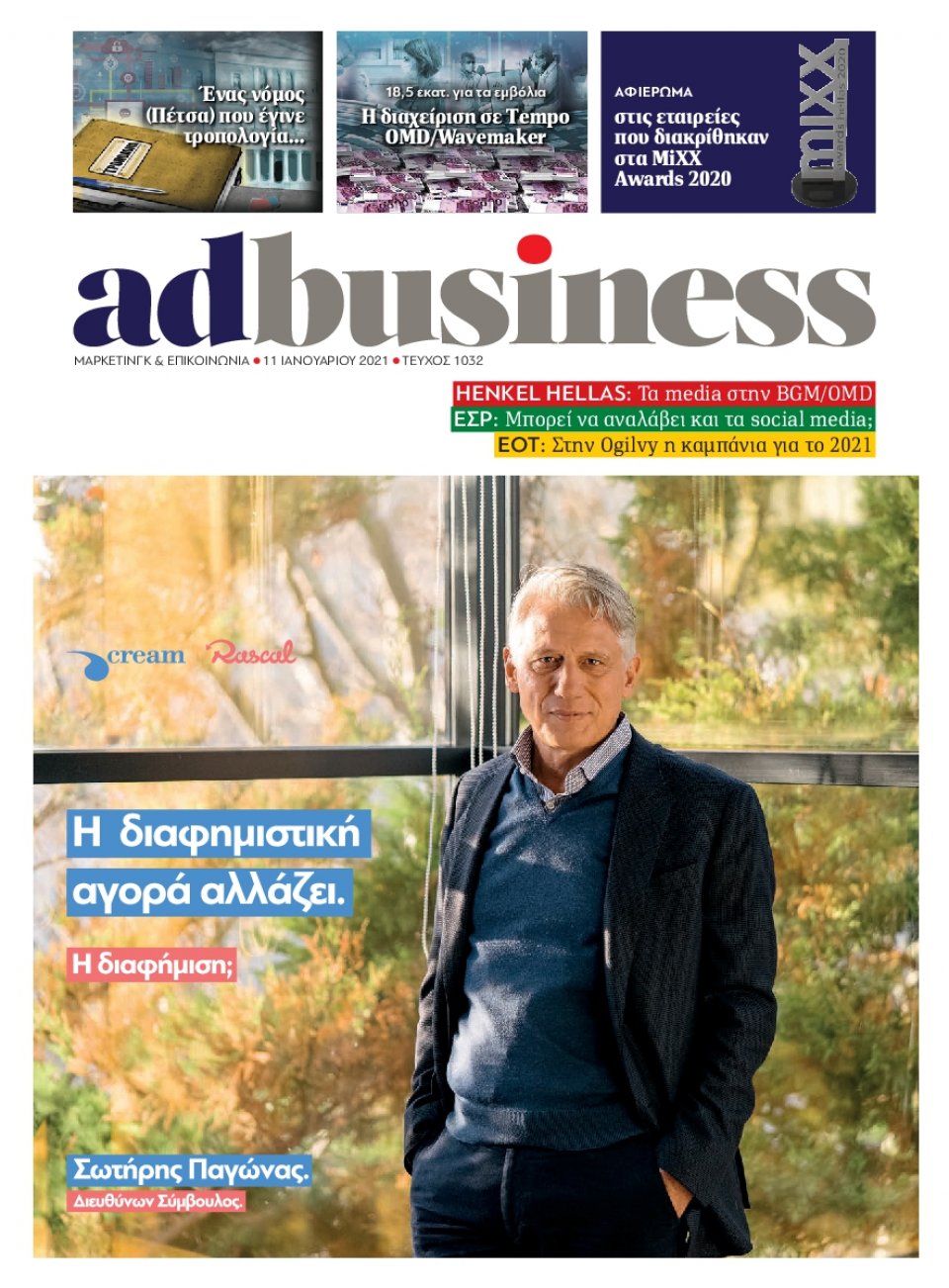 Πρωτοσέλιδο Εφημερίδας - AD BUSINESS - 2021-01-11