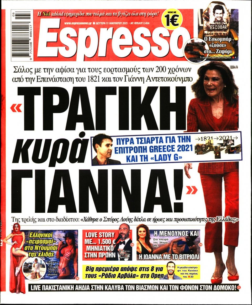 Πρωτοσέλιδο Εφημερίδας - Espresso - 2021-01-11