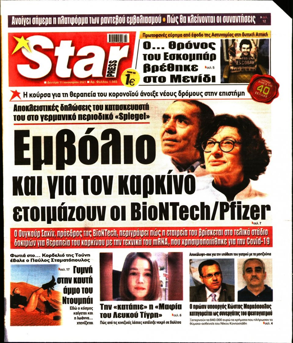 Πρωτοσέλιδο Εφημερίδας - STAR PRESS - 2021-01-11