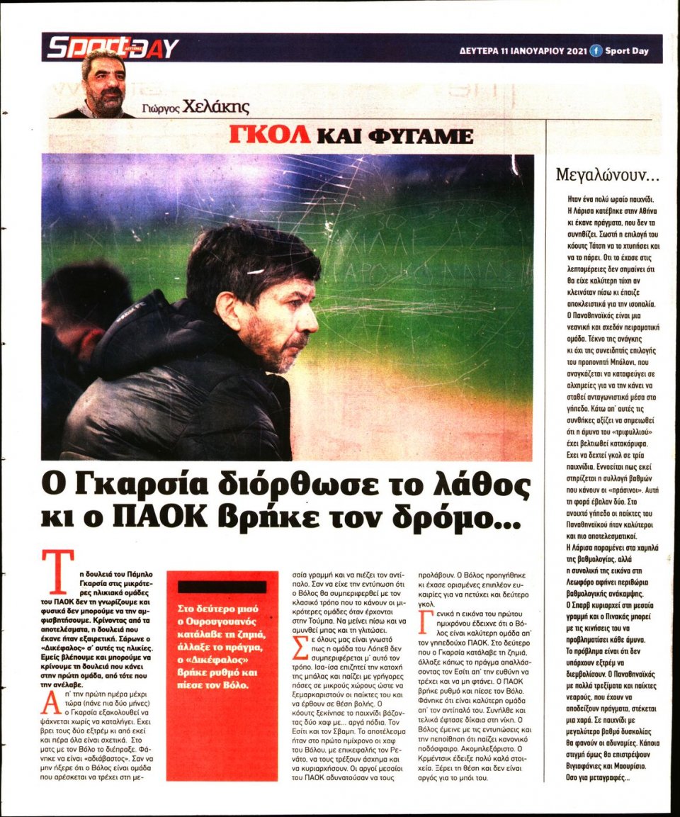 Οπισθόφυλλο Εφημερίδας - Sportday - 2021-01-11