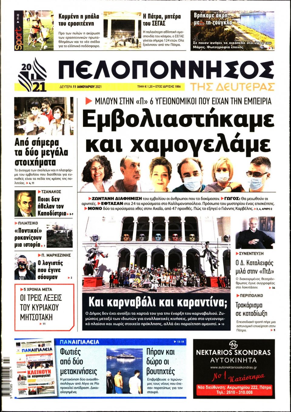 Πρωτοσέλιδο Εφημερίδας - ΠΕΛΟΠΟΝΝΗΣΟΣ - 2021-01-11