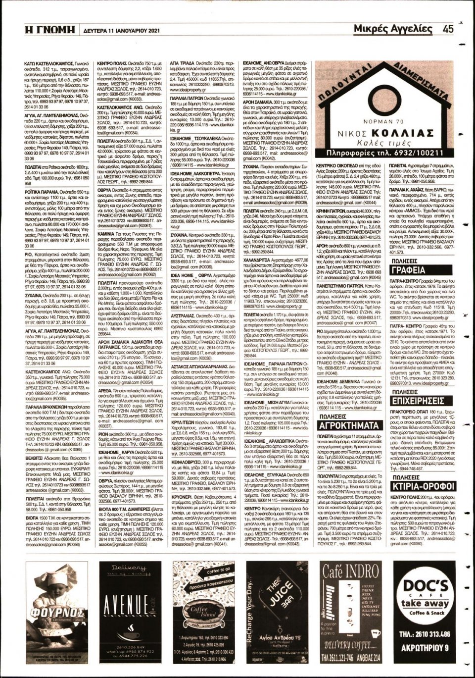 Οπισθόφυλλο Εφημερίδας - ΓΝΩΜΗ ΠΑΤΡΩΝ - 2021-01-11